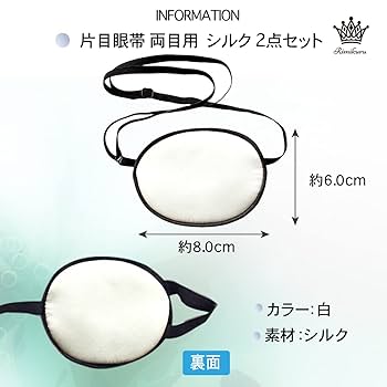 片目の像 Amazon | Rimikuru 片目眼帯 両目用 2点セット シルク 右目 左目